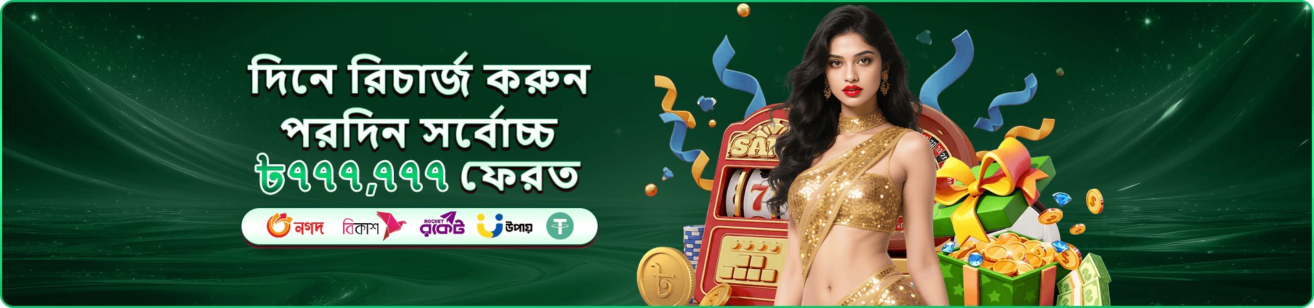 r7777 ডাউনলোড